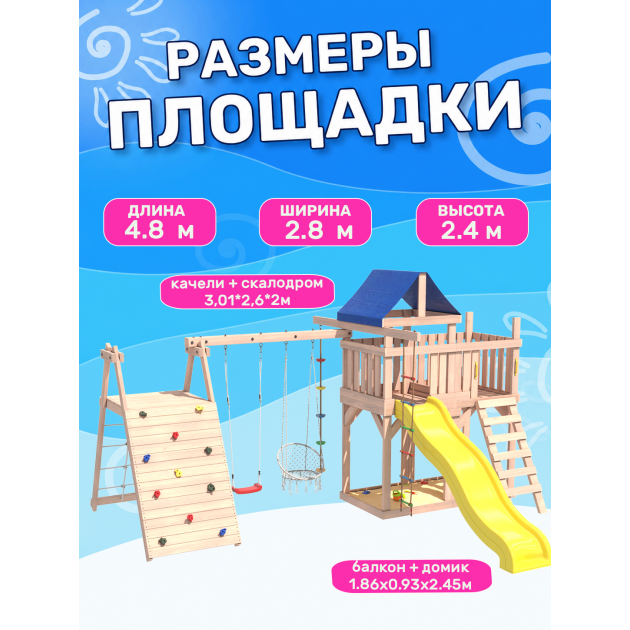 Детская площадка с балконом, скалодромом и качелями неокрашенная